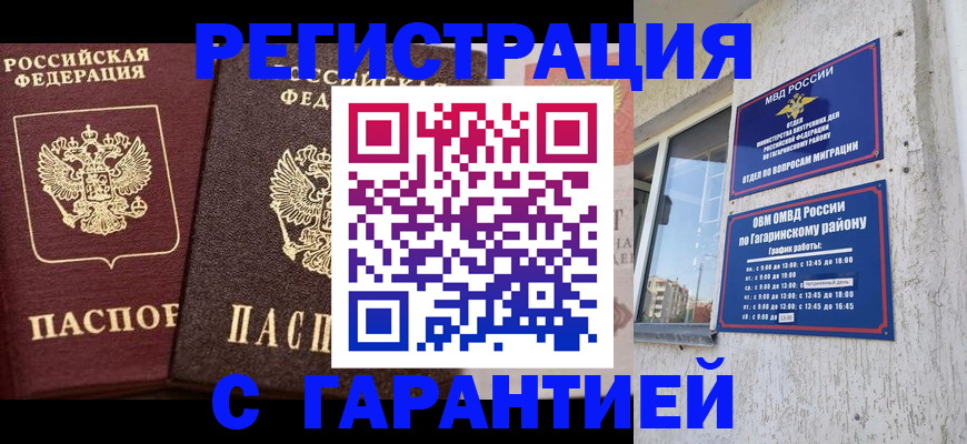временная регистрация гарантия в Ненецком АО