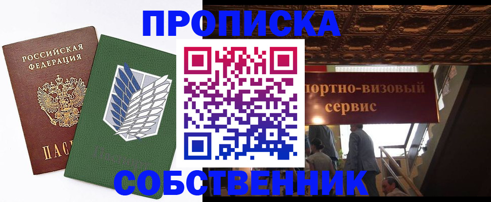 прописка от собственника в Ненецком АО