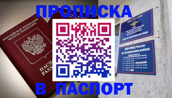 временная регистрация купить в Ненецком АО